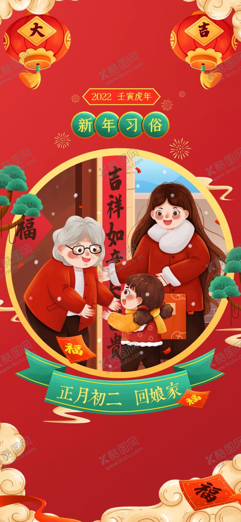 初二套图至腊月三十春节套图一到七