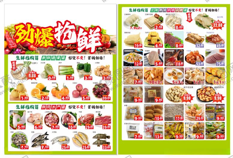 编号：98561904201315346868【酷图网】源文件下载-海鲜烧烤菜单海报展示