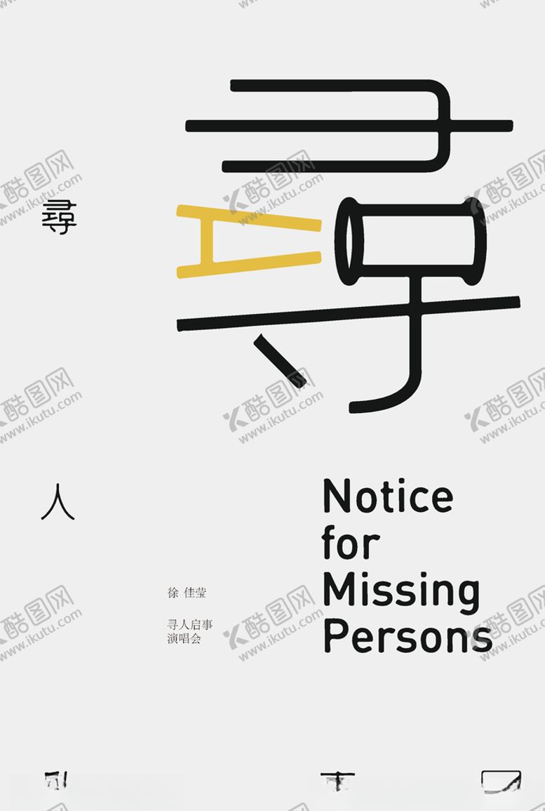 编号：59240607040157545555【酷图网】源文件下载-创意极简海报