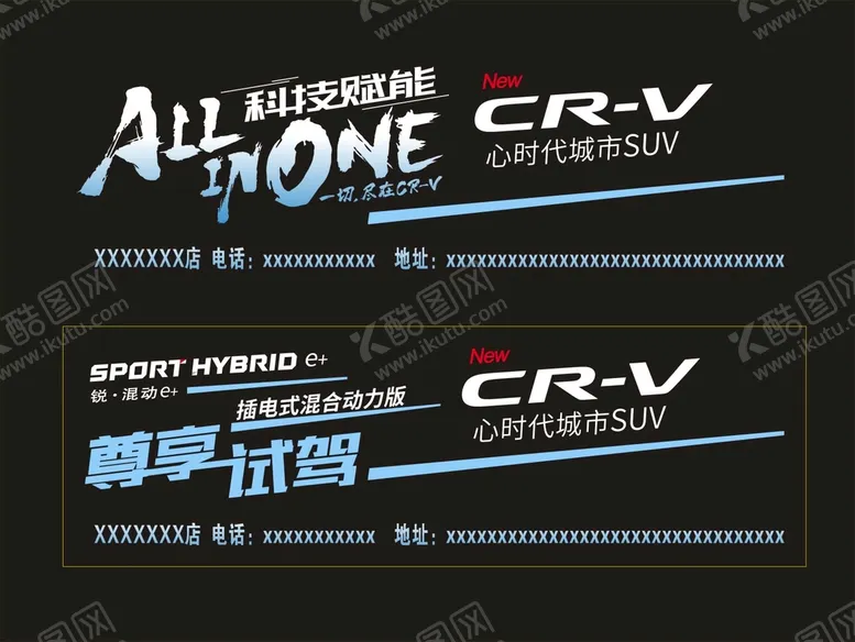编号：49837210110554402786【酷图网】源文件下载-crv  试驾车贴