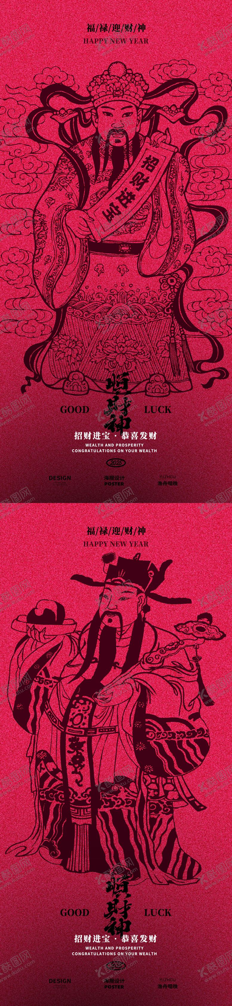 编号：76055701221617393068【酷图网】源文件下载-财神爷海报设计