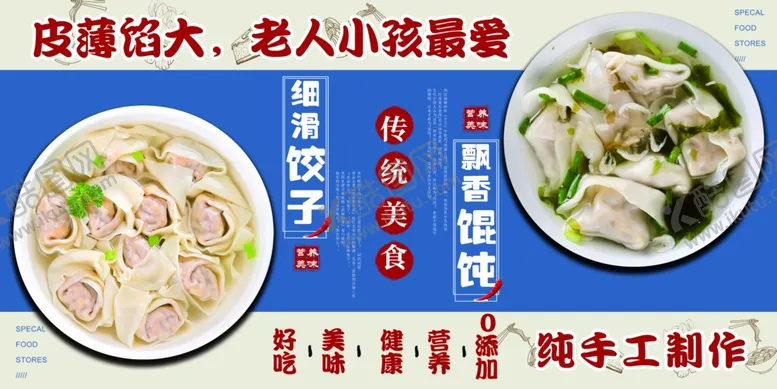 编号：80787602230828147557【酷图网】源文件下载-馄饨