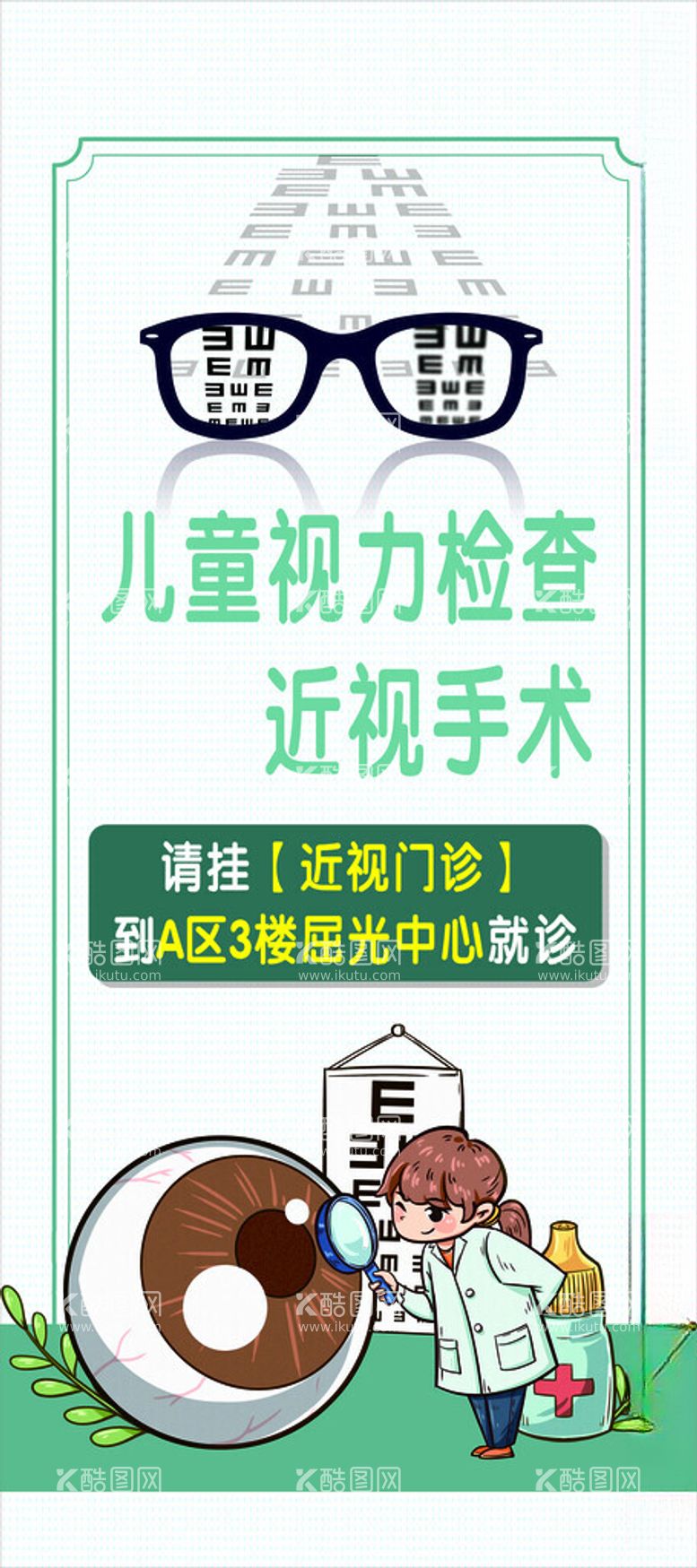 编号：45637912151017039160【酷图网】源文件下载-儿童视力检查