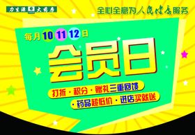 会员日吊旗
