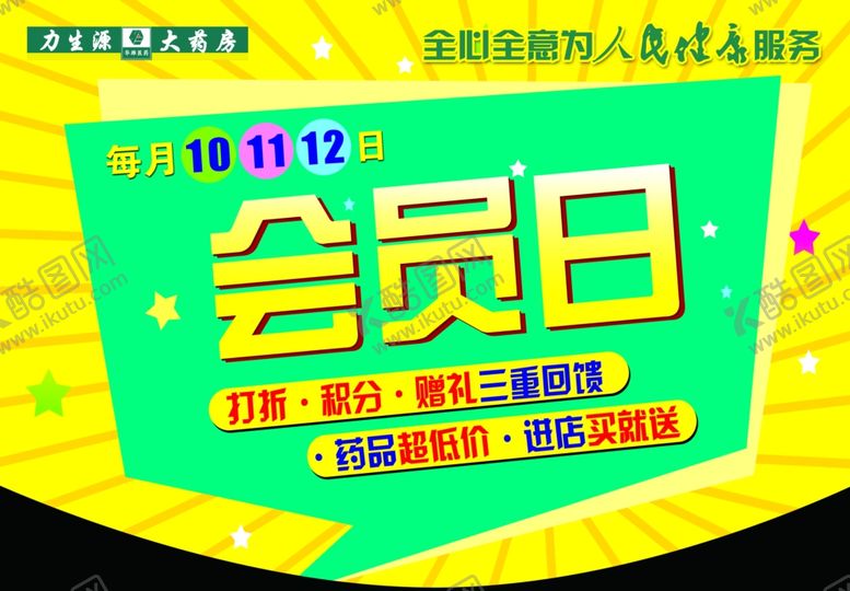 编号：84787506280146166800【酷图网】源文件下载-会员日吊旗