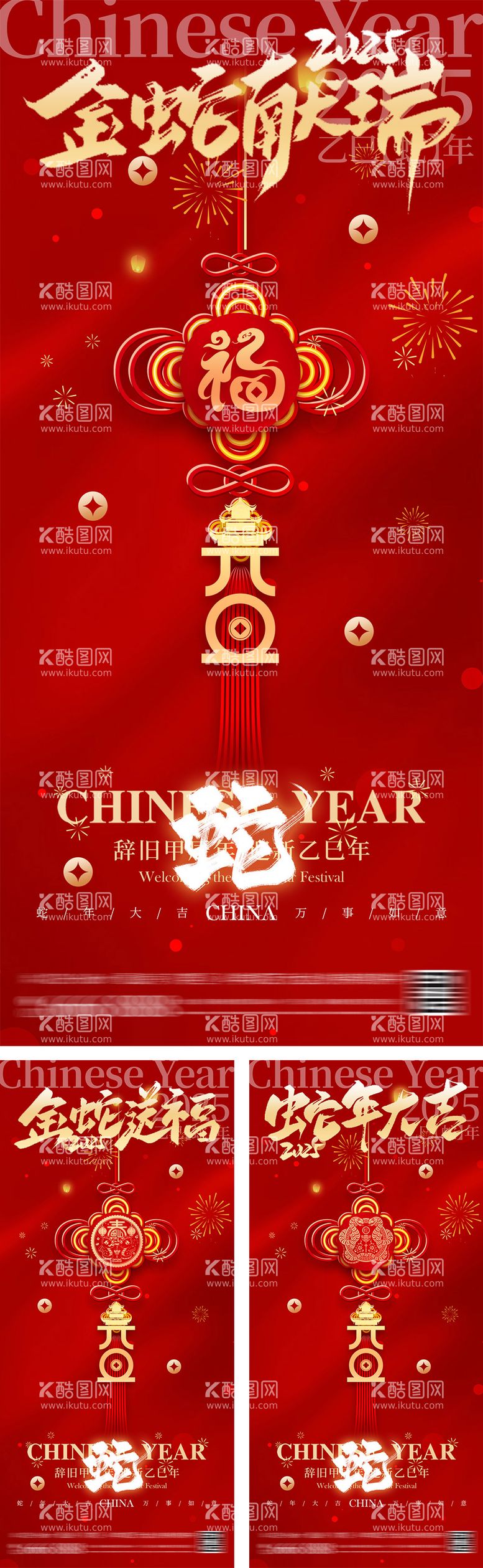 编号：90267612110133005856【酷图网】源文件下载-蛇年新年中国结海报