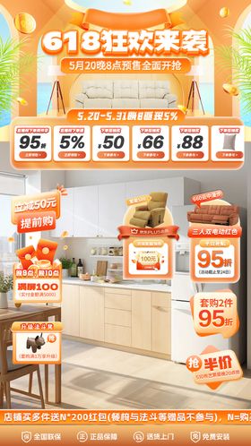 618提前购直播间海报