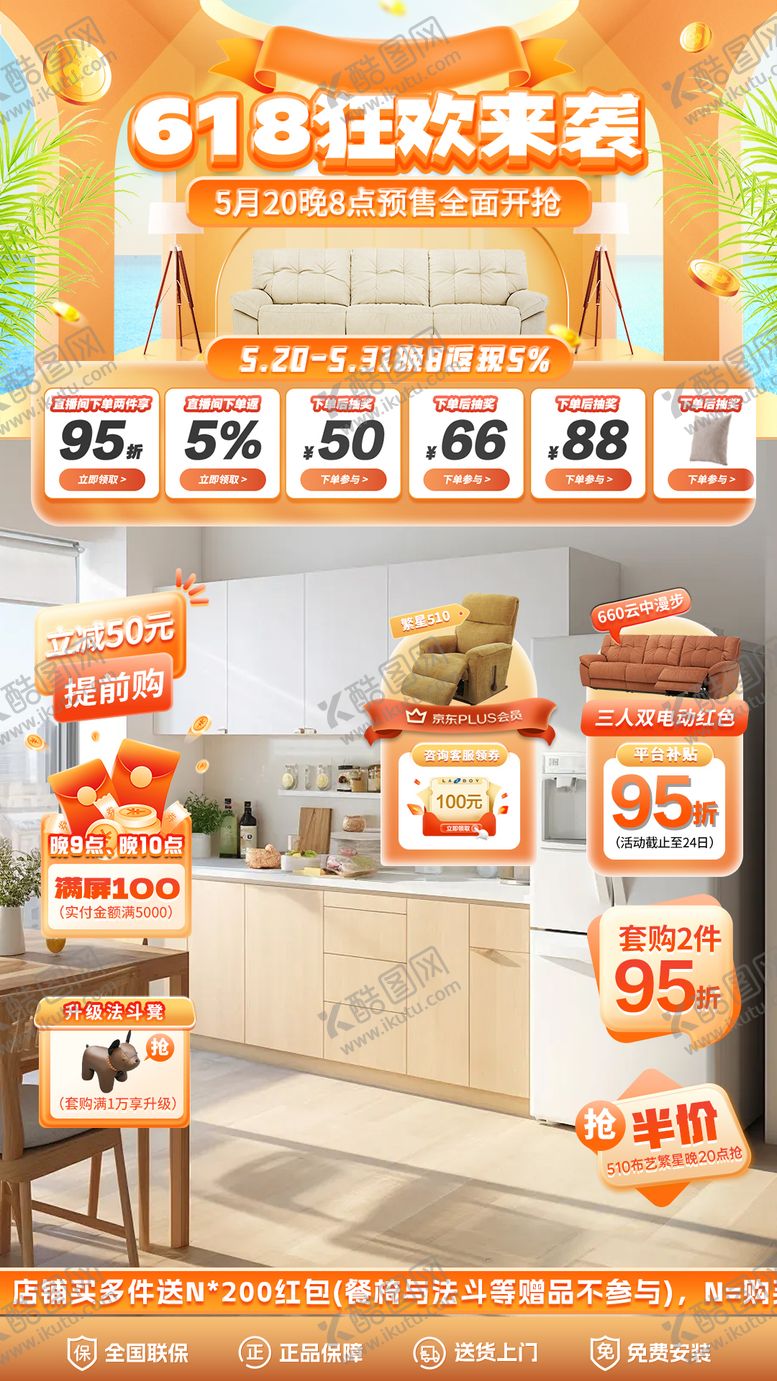 编号：97110006151201456812【酷图网】源文件下载-618提前购直播间海报