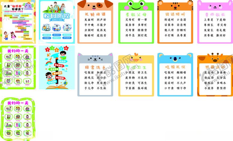 编号：80033304021141558113【酷图网】源文件下载-幼儿园文化墙