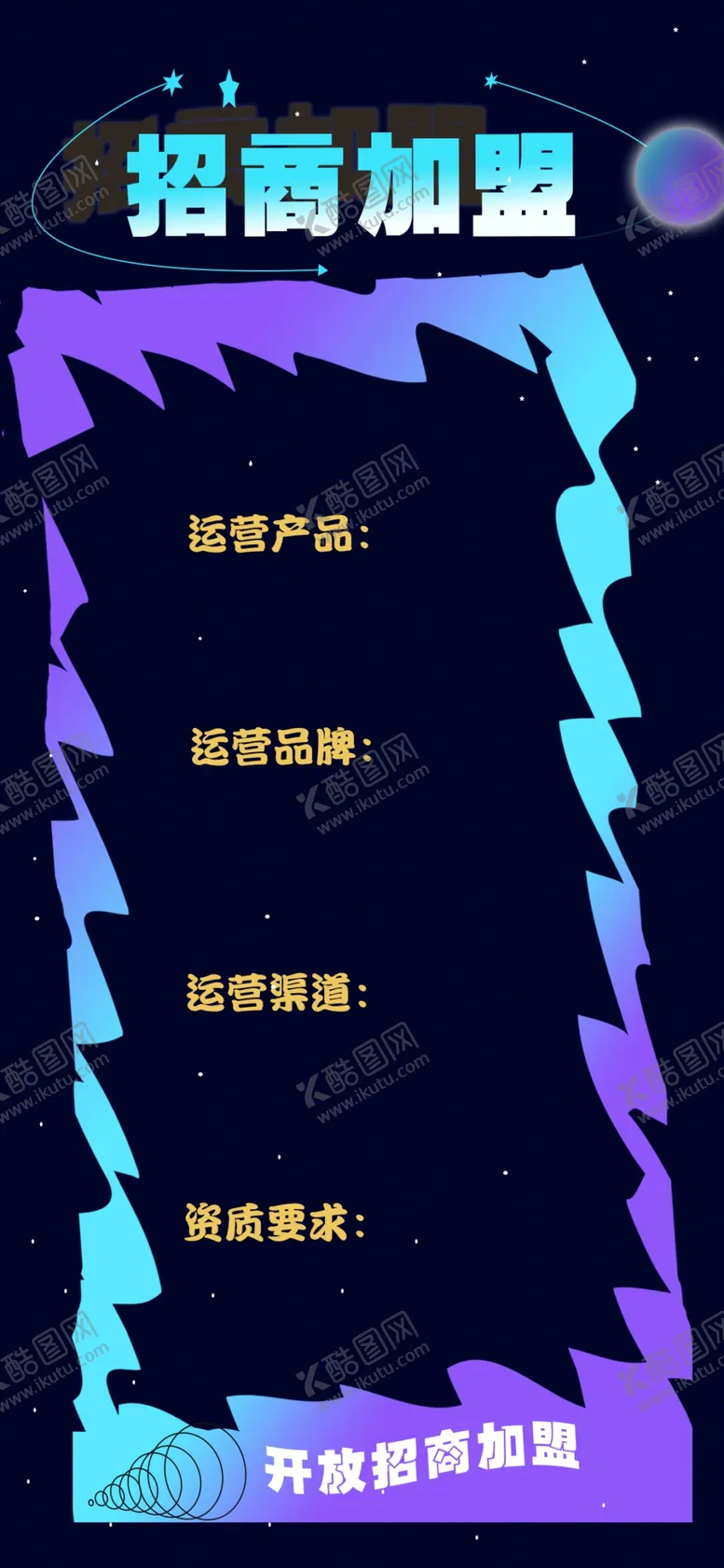 编号：47089610120312552386【酷图网】源文件下载-广告
