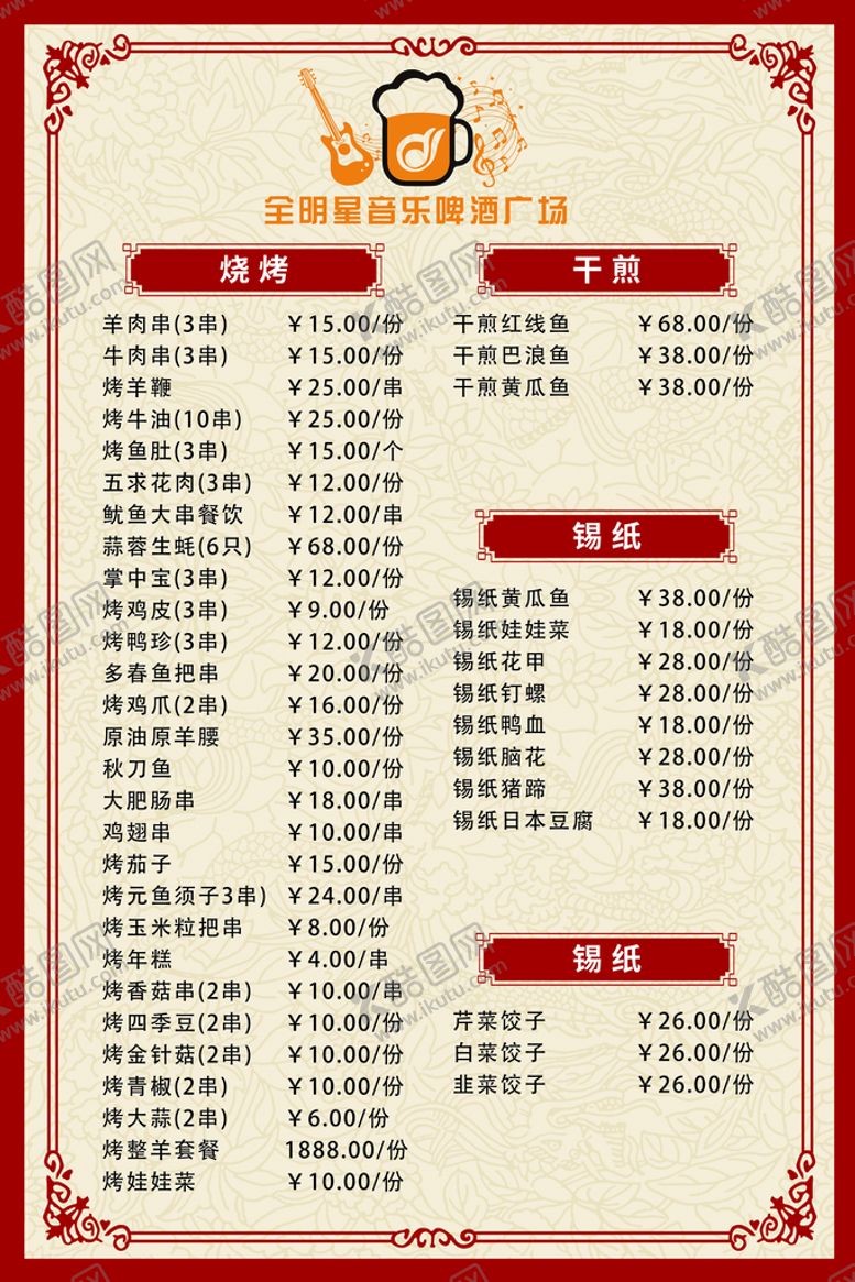 编号：39204809131013464298【酷图网】源文件下载-菜单菜谱家常菜