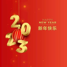 新年快乐海报