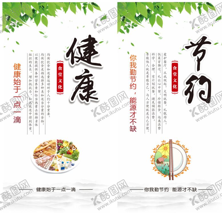 编号：77202402081651425915【酷图网】源文件下载-健康节约