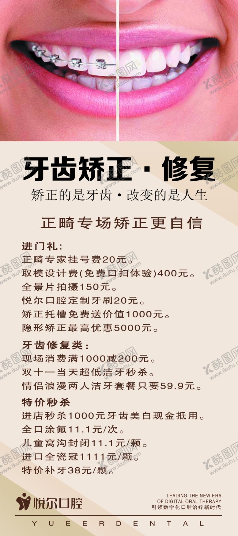 编号：98152309180047029753【酷图网】源文件下载-牙齿矫正修复海报