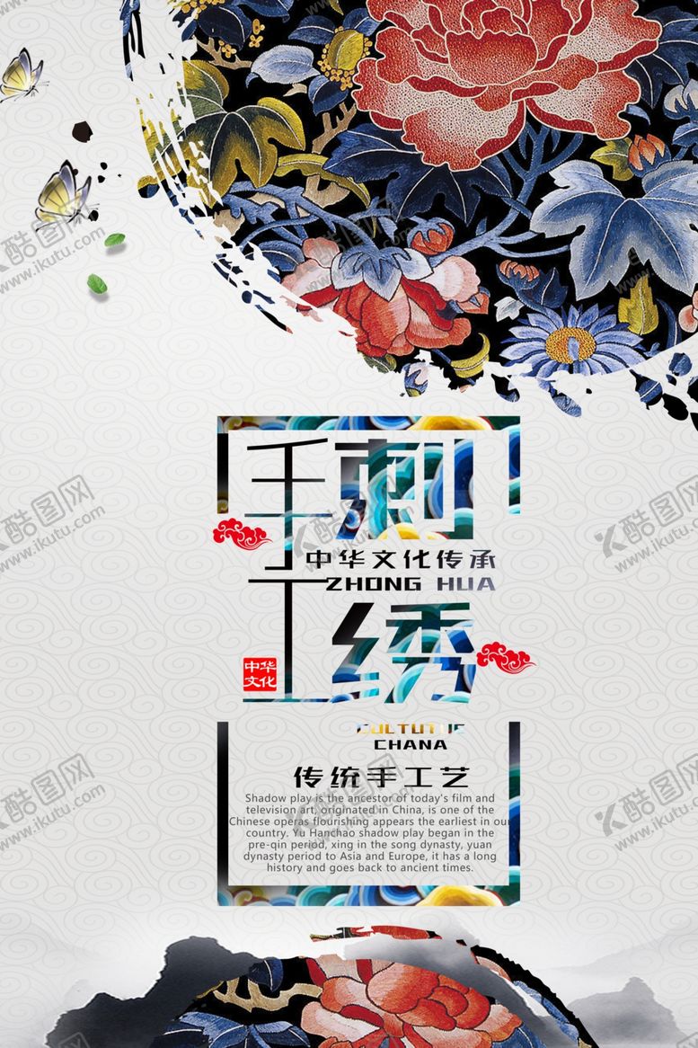 编号：13283010191544213552【酷图网】源文件下载-刺绣海报