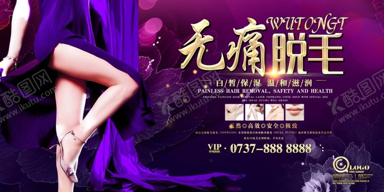 编号：76212210300630051158【酷图网】源文件下载-脱毛