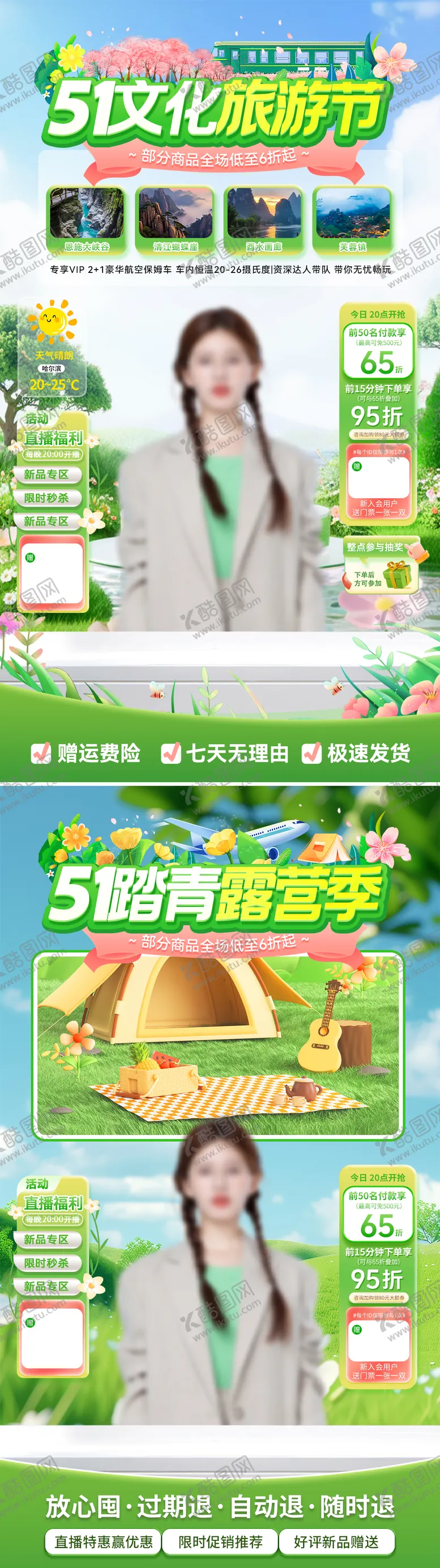编号：18024904141522174622【酷图网】源文件下载-51文化旅游节直播海报