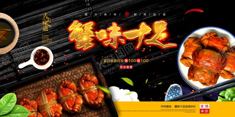 编号：84325501191307371989【酷图网】源文件下载-海鲜广告