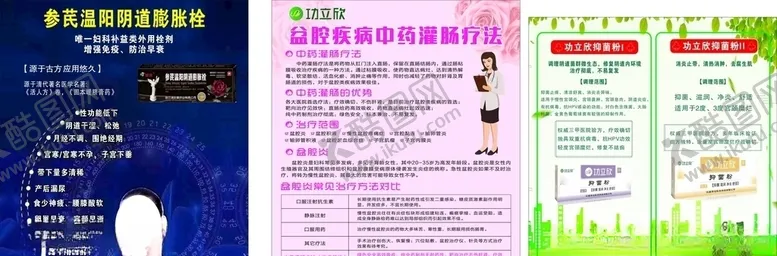 编号：48904504180644039771【酷图网】源文件下载-功立欣妇科病