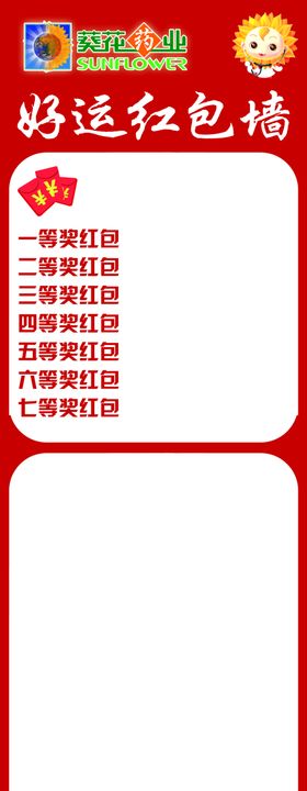 小葵花药业好运红包墙奖项