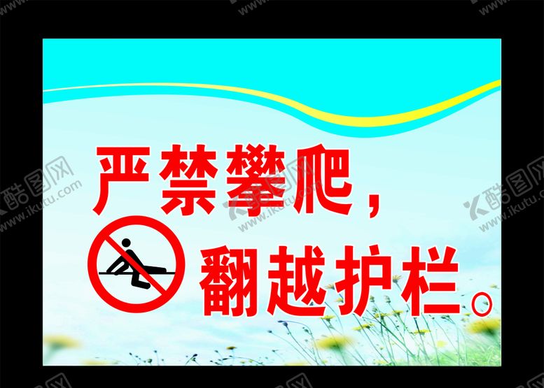 编号：44932309202108371998【酷图网】源文件下载-严禁攀爬