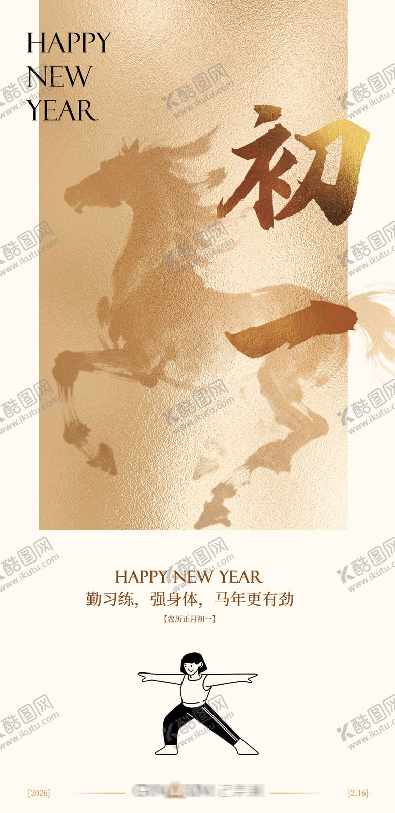 编号：87096502170103314494【酷图网】源文件下载-马年新年海报