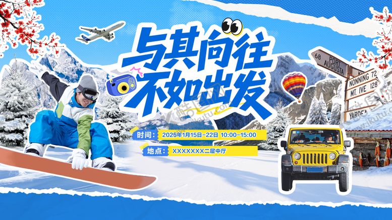 编号：31165311182323036522【酷图网】源文件下载-拼贴撕纸研学滑雪旅行主K