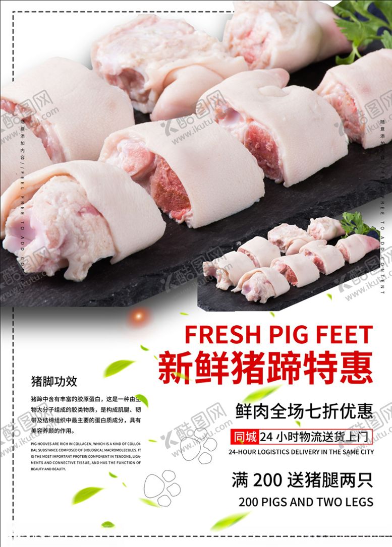 编号：60856310040620239263【酷图网】源文件下载-新鲜猪蹄