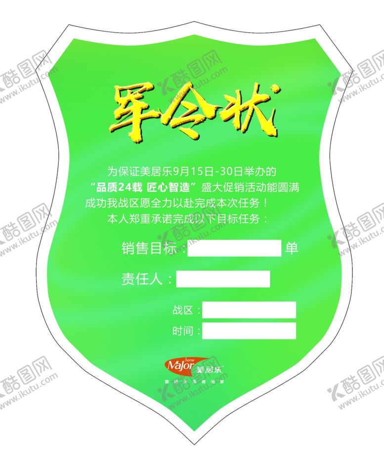 编号：45886106240106385288【酷图网】源文件下载-美居乐