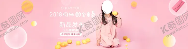 编号：96511607051805137045【酷图网】源文件下载-秋季尚新