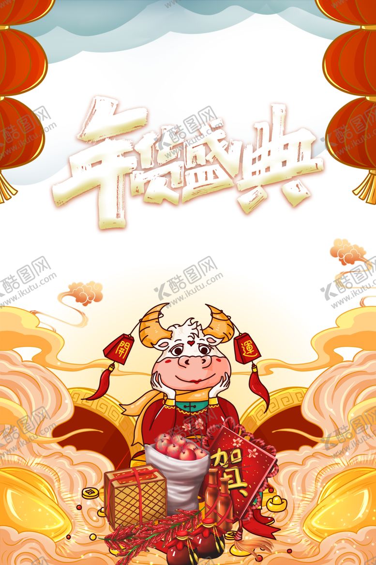 编号：72177605121237286588【酷图网】源文件下载-年货节素材