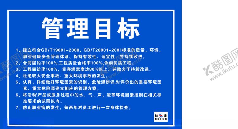 编号：11751306232037141458【酷图网】源文件下载-管理目标牌子