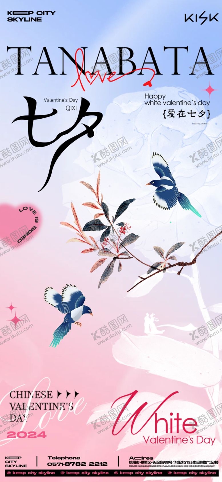 编号：68160002180119512927【酷图网】源文件下载-七夕海报
