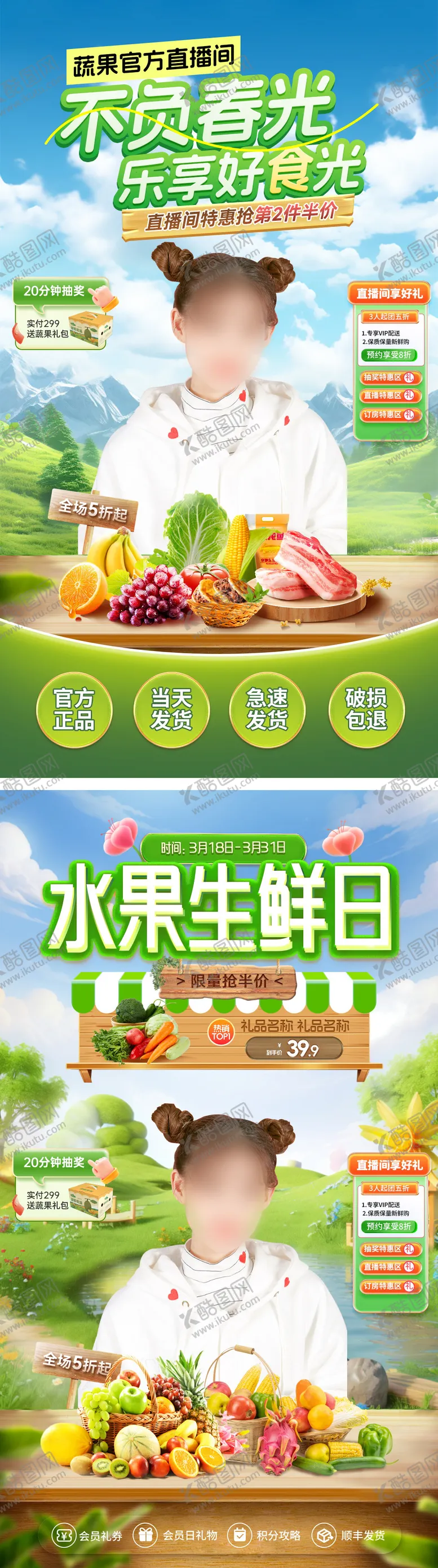 编号：52716802251221477725【酷图网】源文件下载-直播间超市市场水果蔬菜生鲜背景电商贴