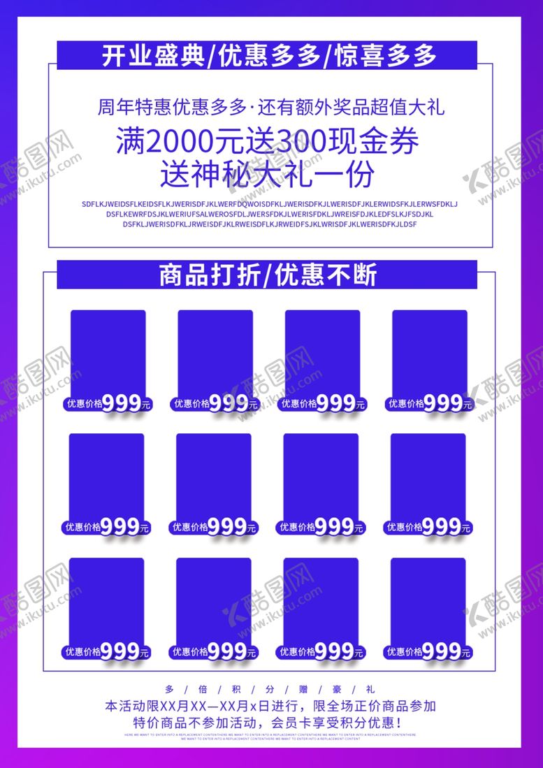 编号：59071009202356512174【酷图网】源文件下载-开业海报