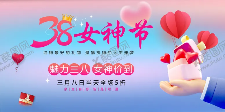 编号：19054003071733479632【酷图网】源文件下载-三八妇女节