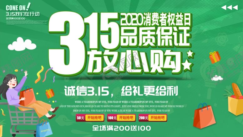编号：73660610041334435787【酷图网】源文件下载-315海报