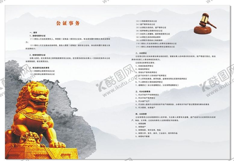 编号：91364509160048333587【酷图网】源文件下载-公证事务法锤古风