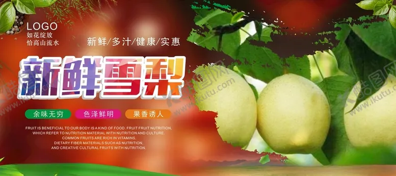 编号：87230703221247473256【酷图网】源文件下载-雪梨海报