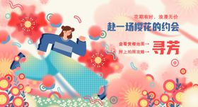 一起开启奇妙樱花之旅