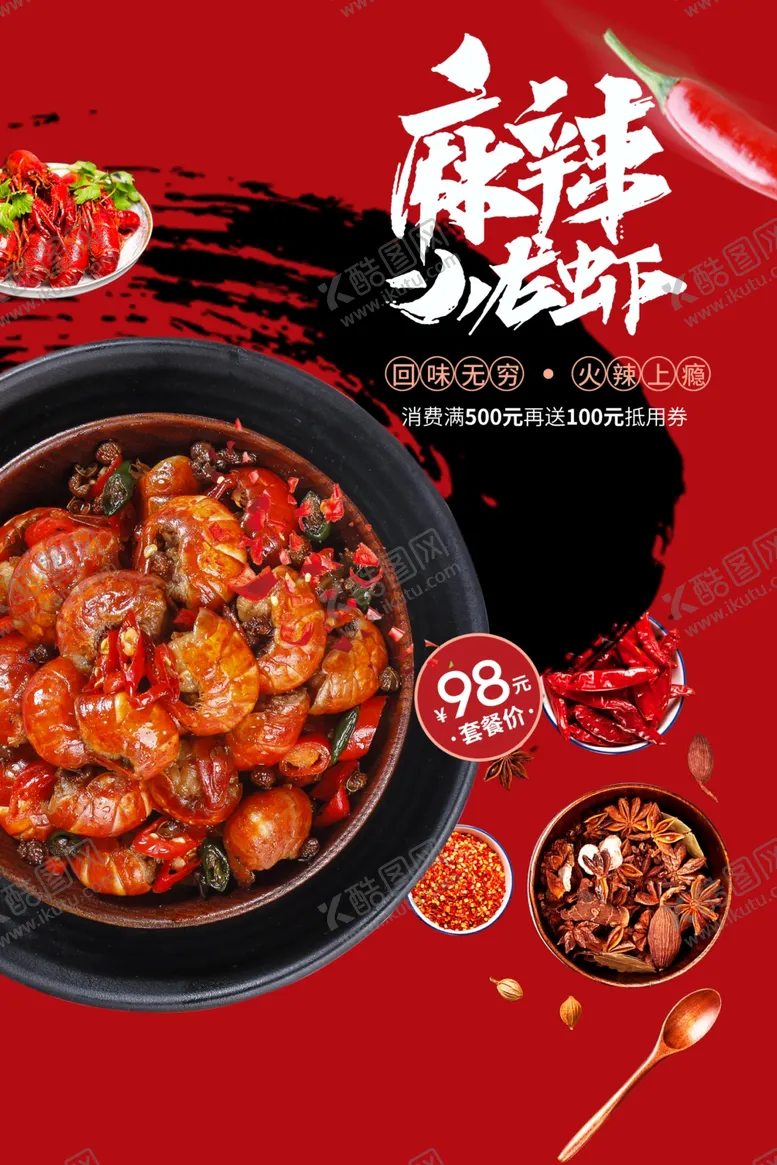 编号：90131502221232356809【酷图网】源文件下载-小龙虾美食海报