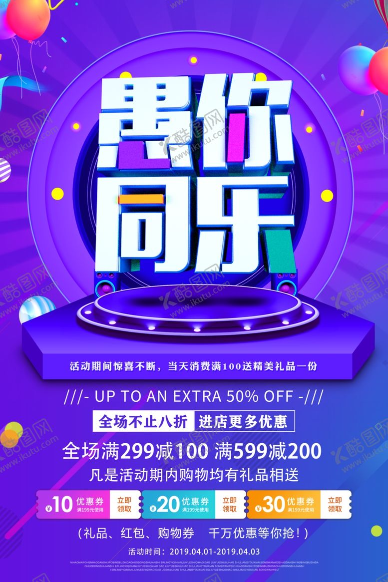 编号：92036605110005066093【酷图网】源文件下载-愚人节海报