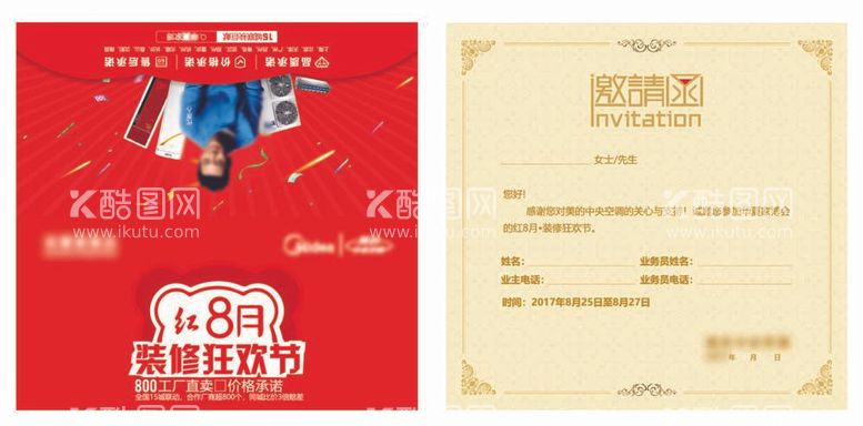 编号：43626112040735204921【酷图网】源文件下载-装修展会邀请函