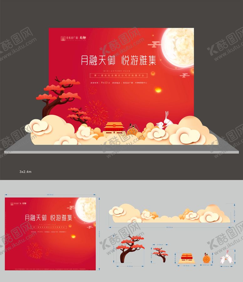 编号：65297401130254316228【酷图网】源文件下载-中秋节中国风背景板美陈