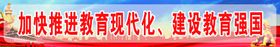 励志横幅