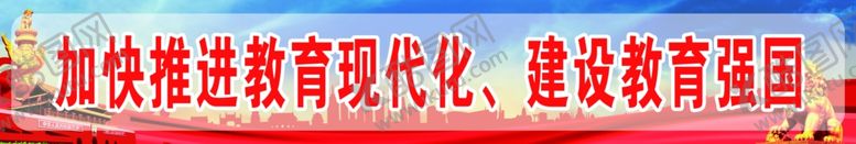 编号：26679010211401496242【酷图网】源文件下载-励志标语横幅