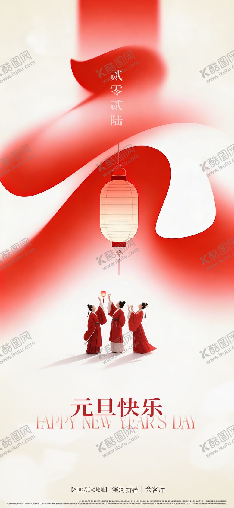 编号：38280312280018171133【酷图网】源文件下载-元旦宣传海报