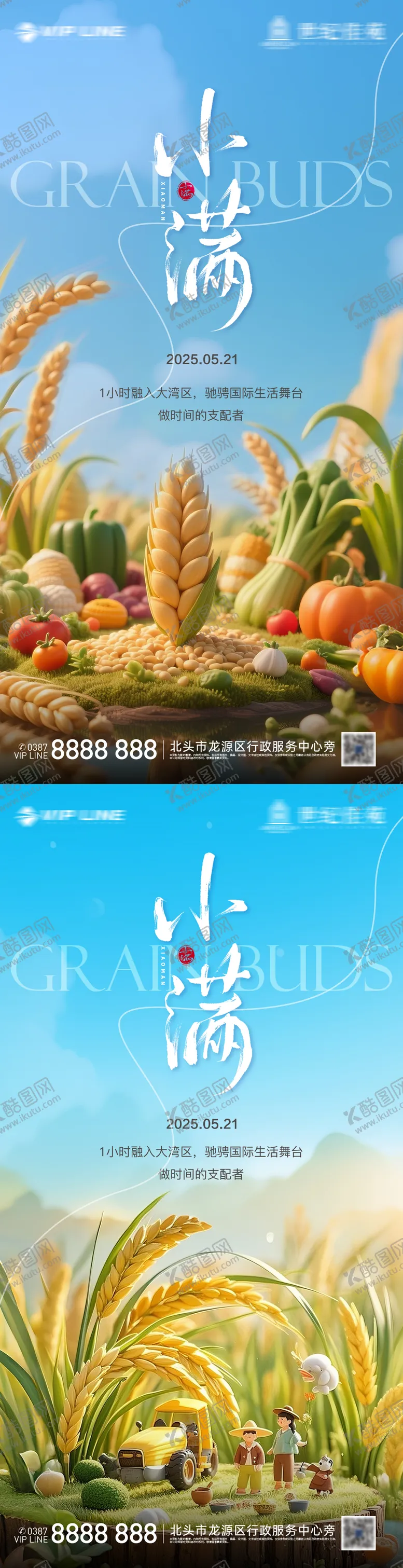 编号：86682806142149341241【酷图网】源文件下载-二十四节气之小满节气海报