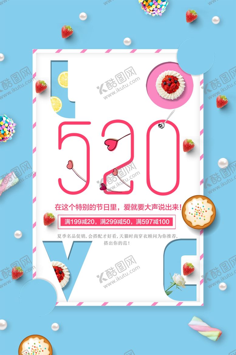 编号：58577804101938456993【酷图网】源文件下载-520促销