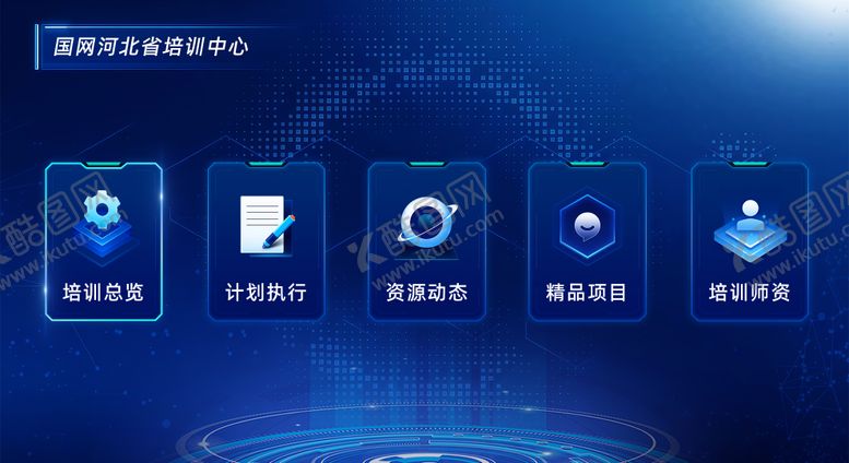 编号：33823009051630163673【酷图网】源文件下载-大屏系统选择页UI设计